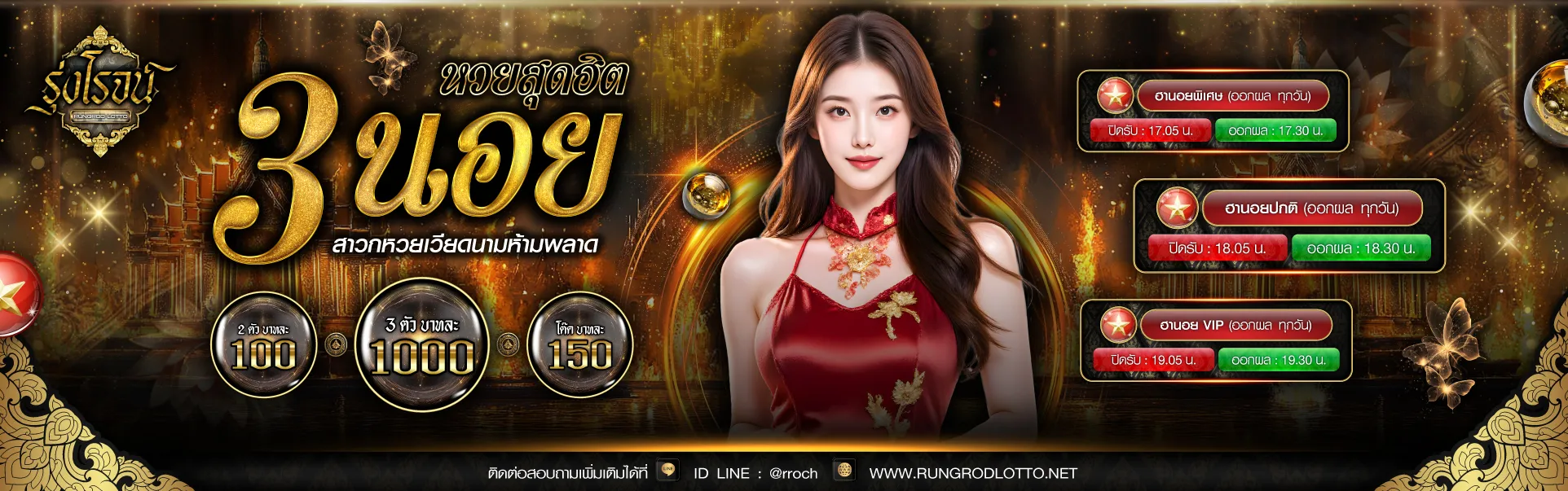 รุ่งโรจน์ lotto แทงหวยอั้น