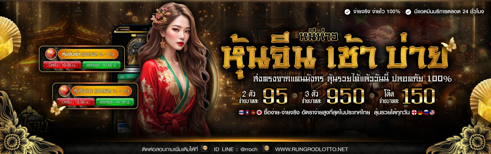รุ่งโรจน์ lotto ซื้อหวย